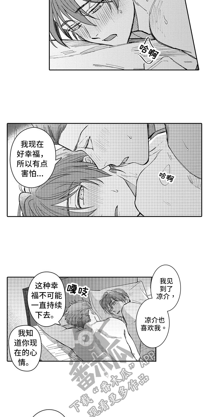 等待我的丈夫漫画,第16章：面对2图