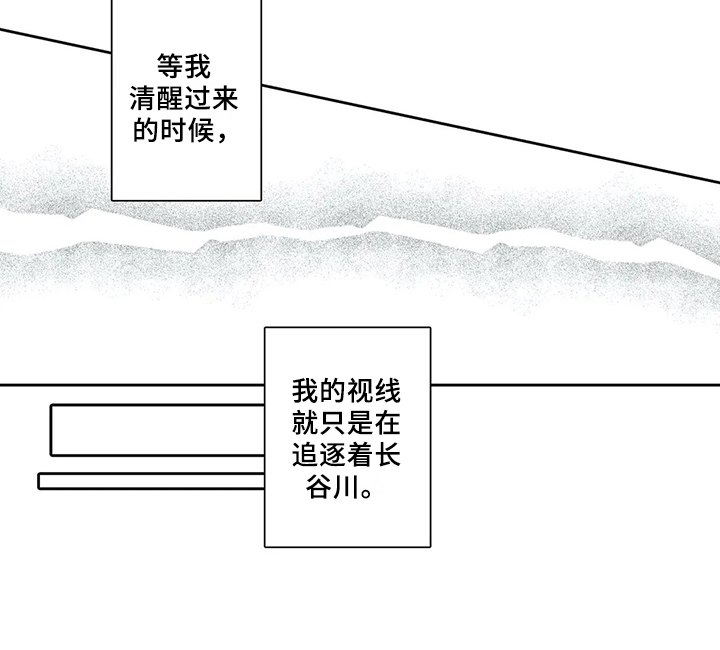 等待我的丈夫漫画,第5章：新朋友4图