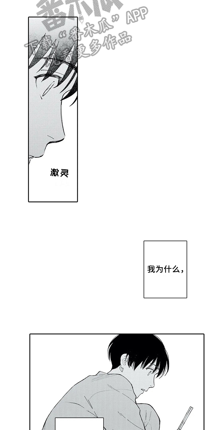 等待我的丈夫漫画,第5章：新朋友3图