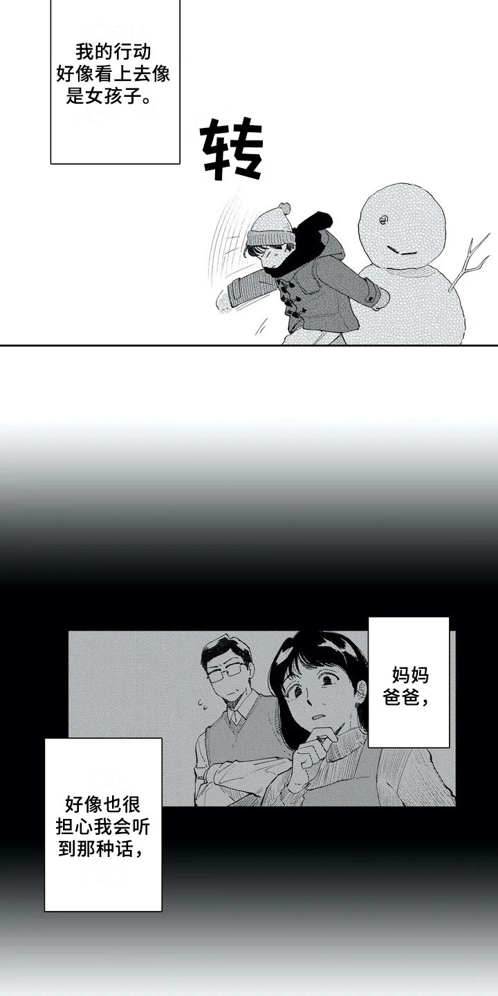 等待我的丈夫漫画,第1章：女孩子4图