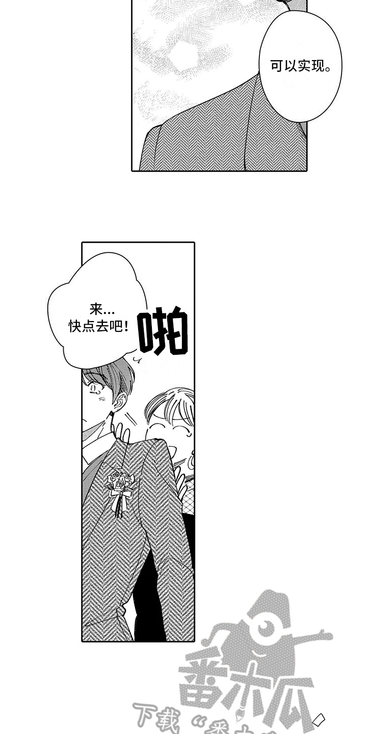 等待我的丈夫漫画,第17章：婚礼1图