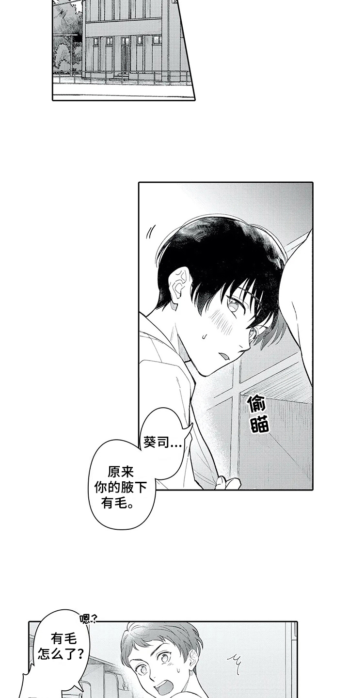 等待我的丈夫漫画,第3章：话题3图