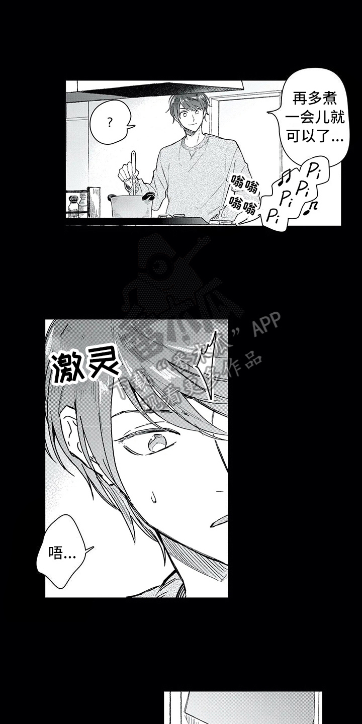 等待我的丈夫漫画,第9章：决定5图