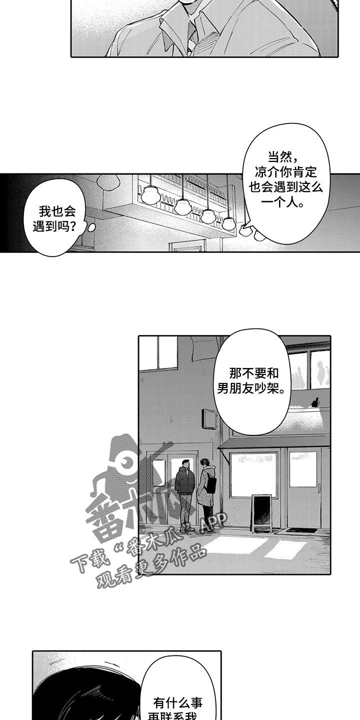 等待我的丈夫漫画,第27章：幸福到老【完结】3图