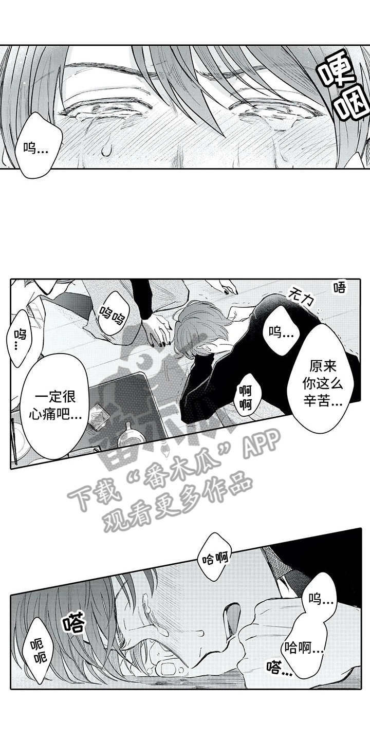等待我的丈夫漫画,第14章：改变1图