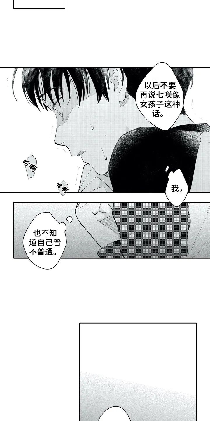 等待我的丈夫漫画,第2章：礼物3图