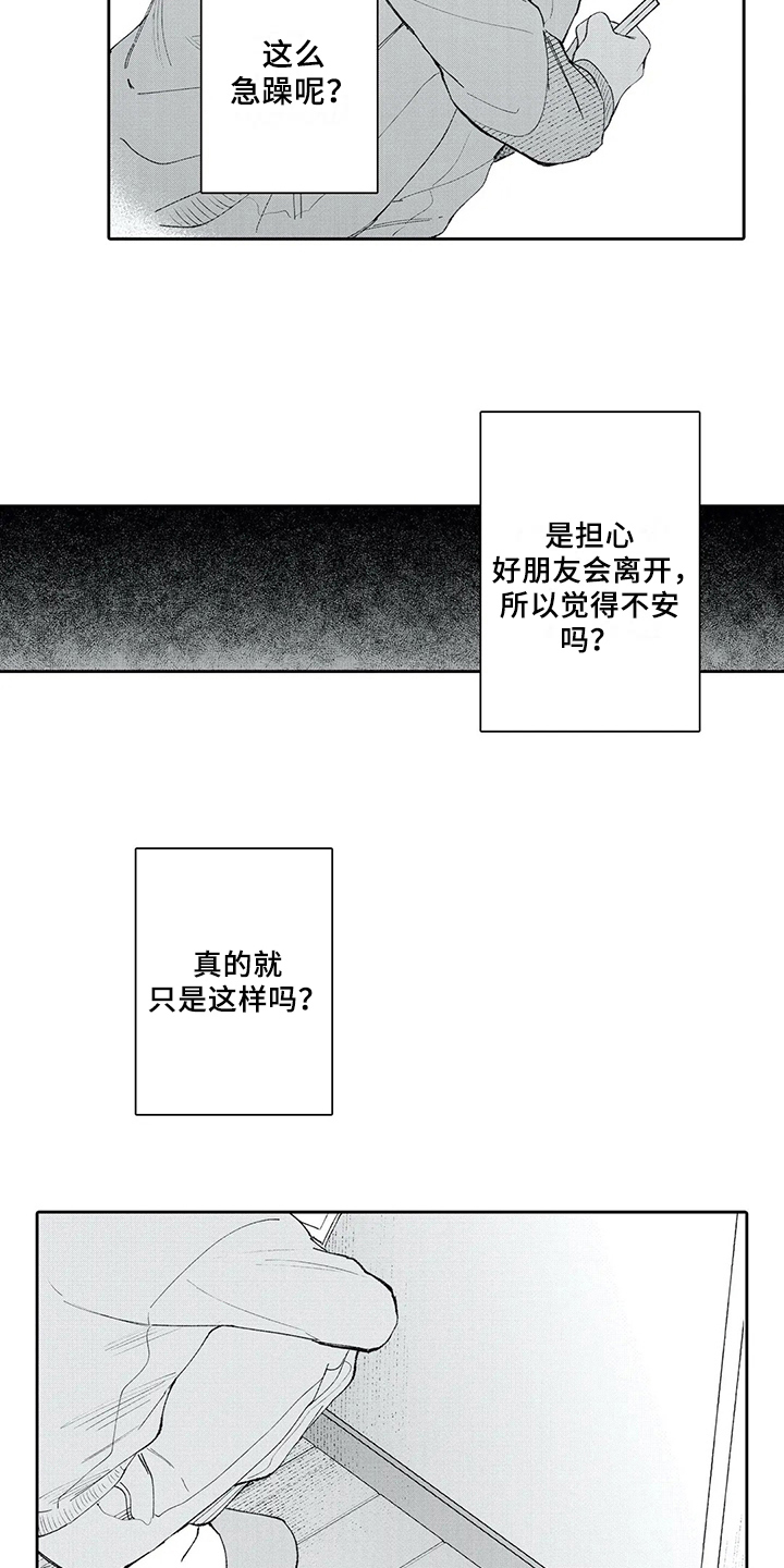 等待我的丈夫漫画,第5章：新朋友4图