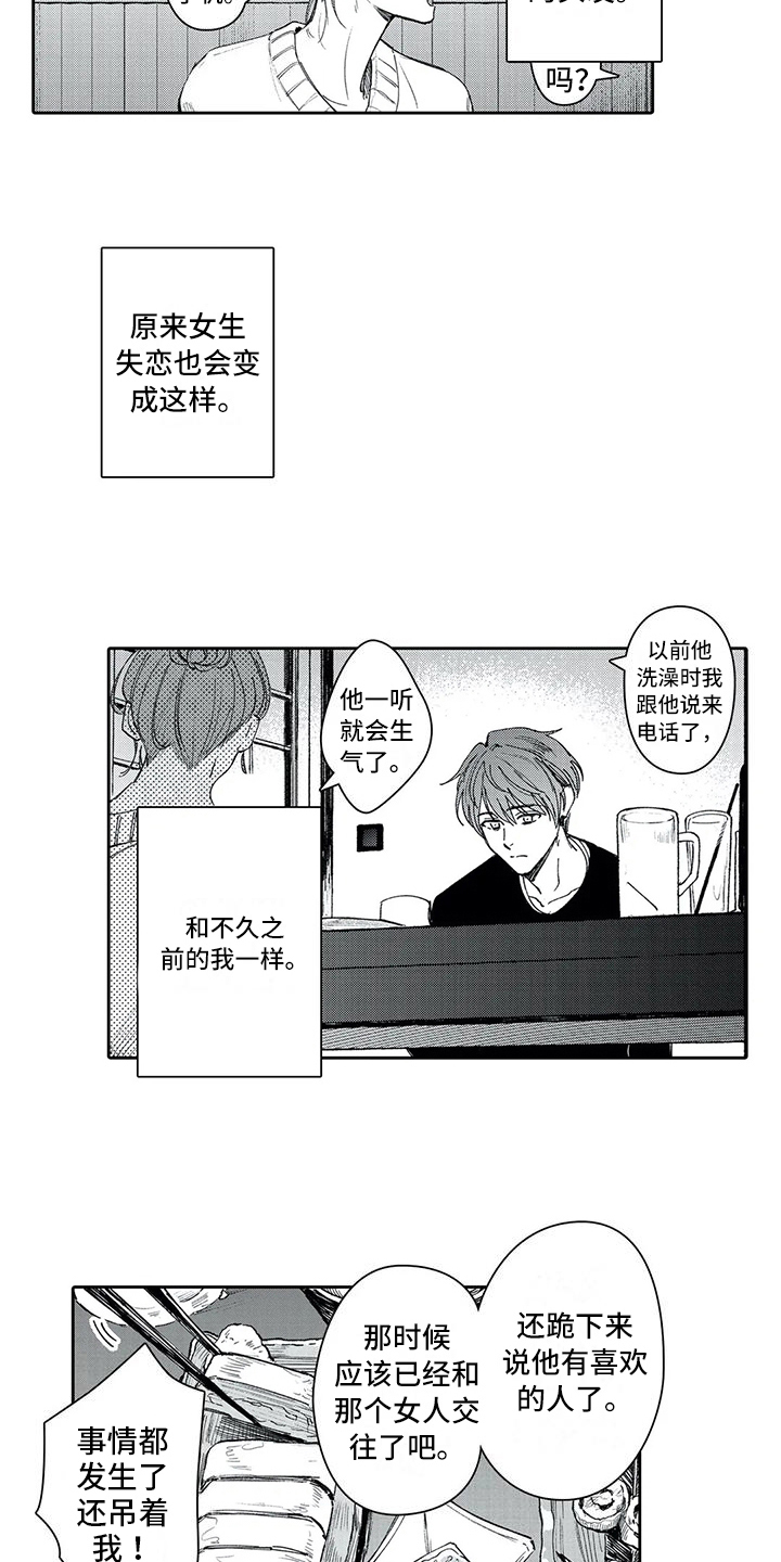 等待我的丈夫漫画,第13章：坦白3图