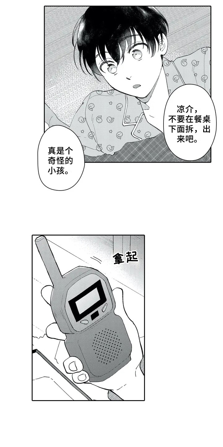 等待我的丈夫漫画,第2章：礼物1图