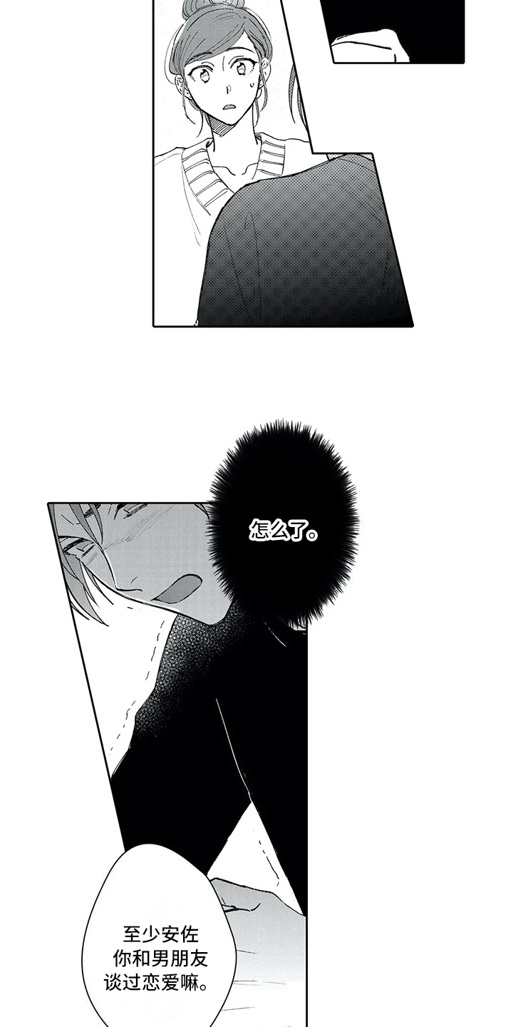 等待我的丈夫漫画,第13章：坦白5图