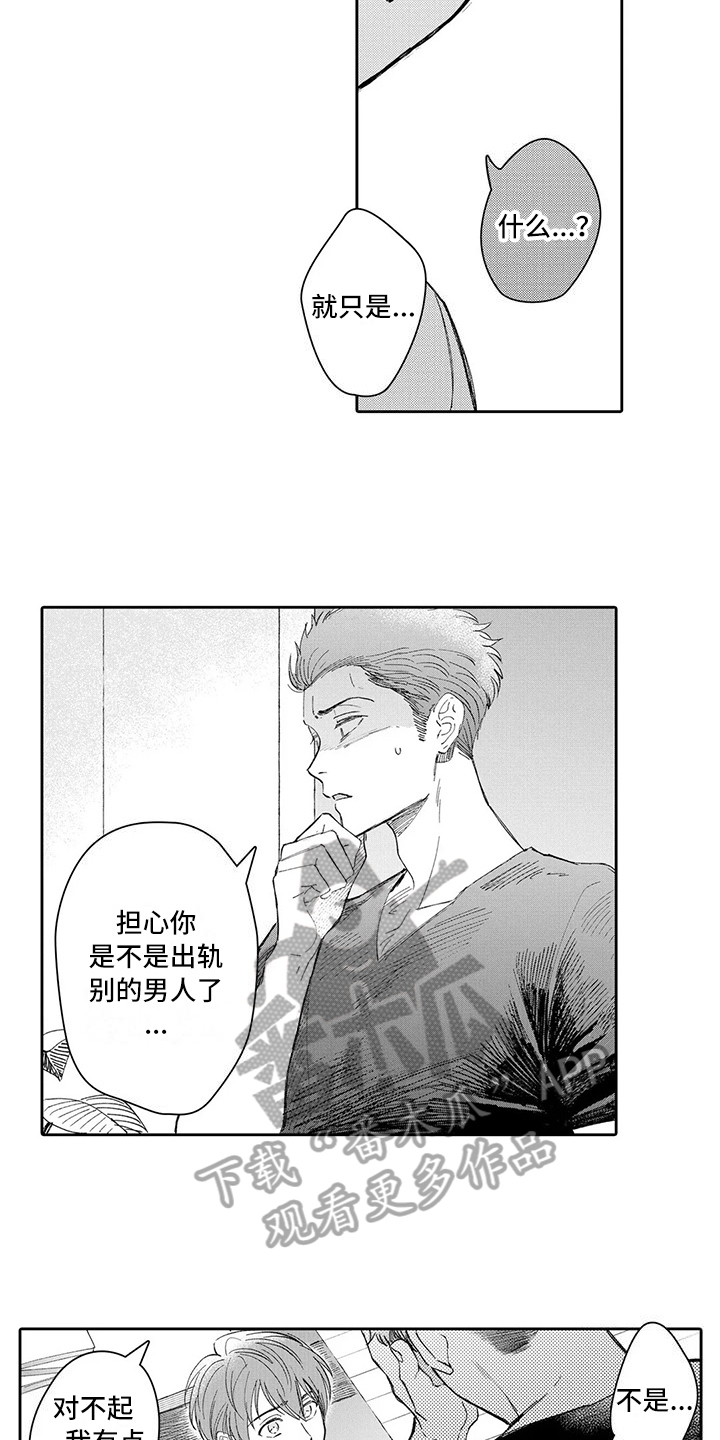 等待我的丈夫漫画,第16章：面对1图