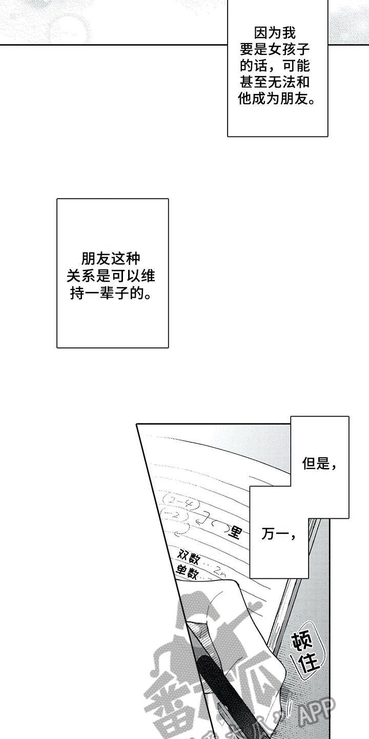 等待我的丈夫漫画,第4章：惊慌5图