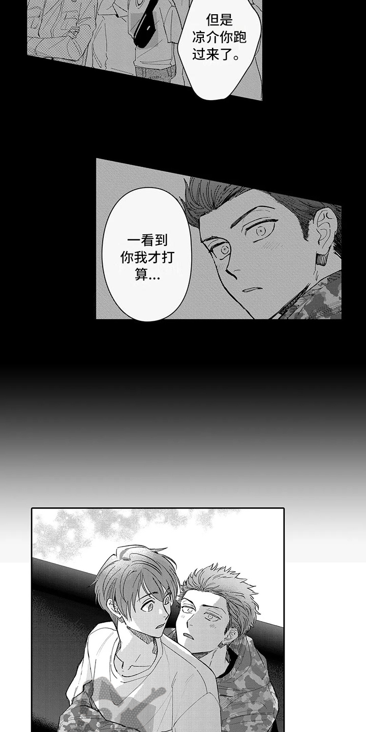 等待我的丈夫漫画,第15章：恋爱1图