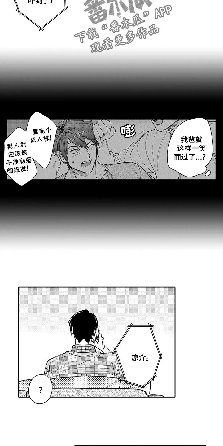等待我的丈夫漫画,第25章：认可2图