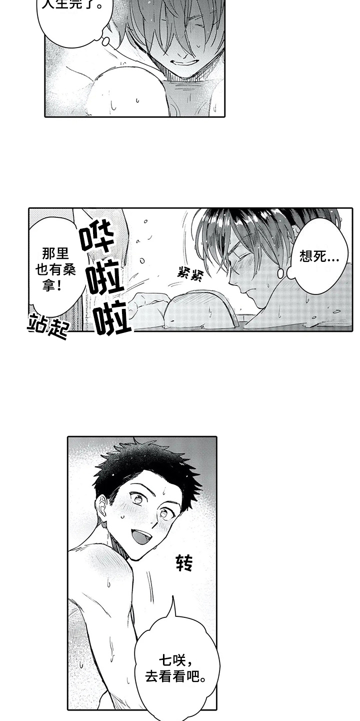 等待我的丈夫漫画,第6章：暗恋4图