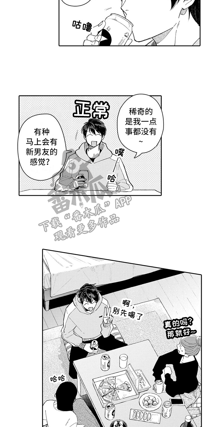 等待我的丈夫漫画,第19章：分手3图