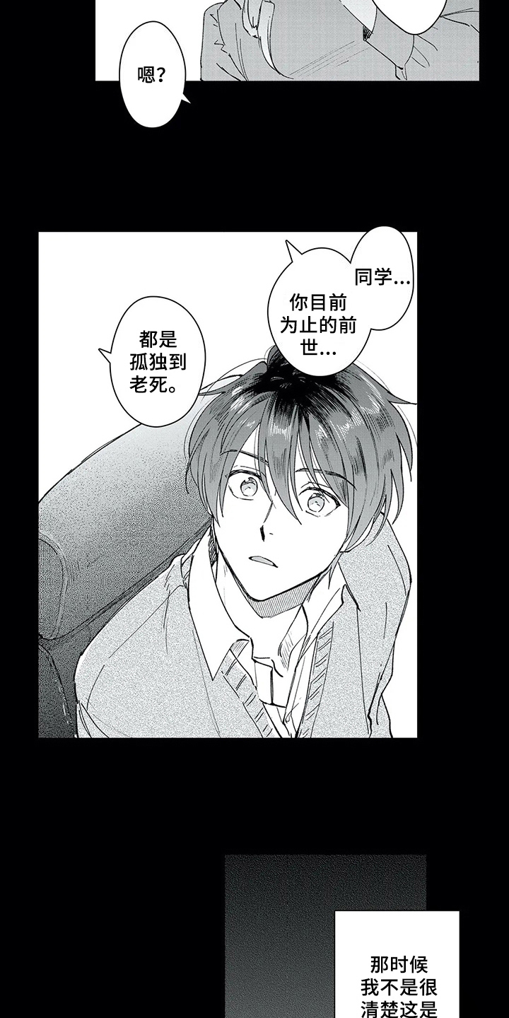 等待我的丈夫漫画,第9章：决定1图