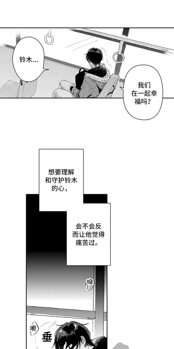 等待我的丈夫漫画,第20章：命运的相遇2图