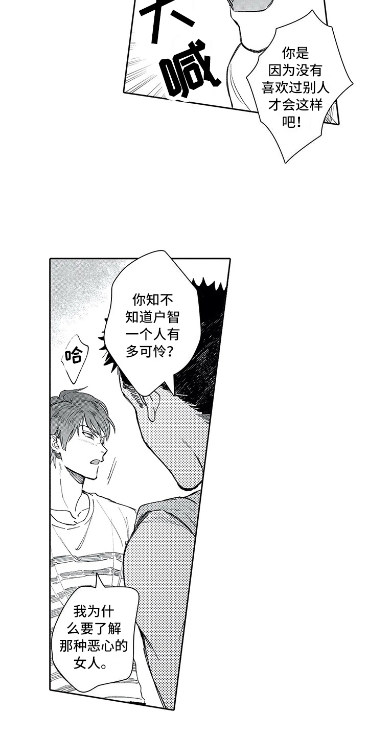 等待我的丈夫漫画,第11章：逃避5图