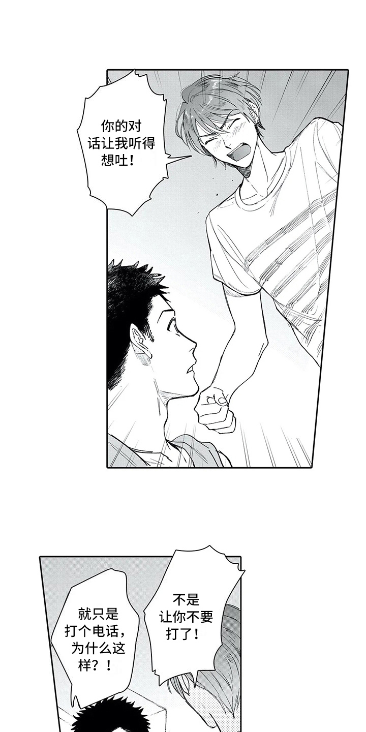 等待我的丈夫漫画,第11章：逃避3图