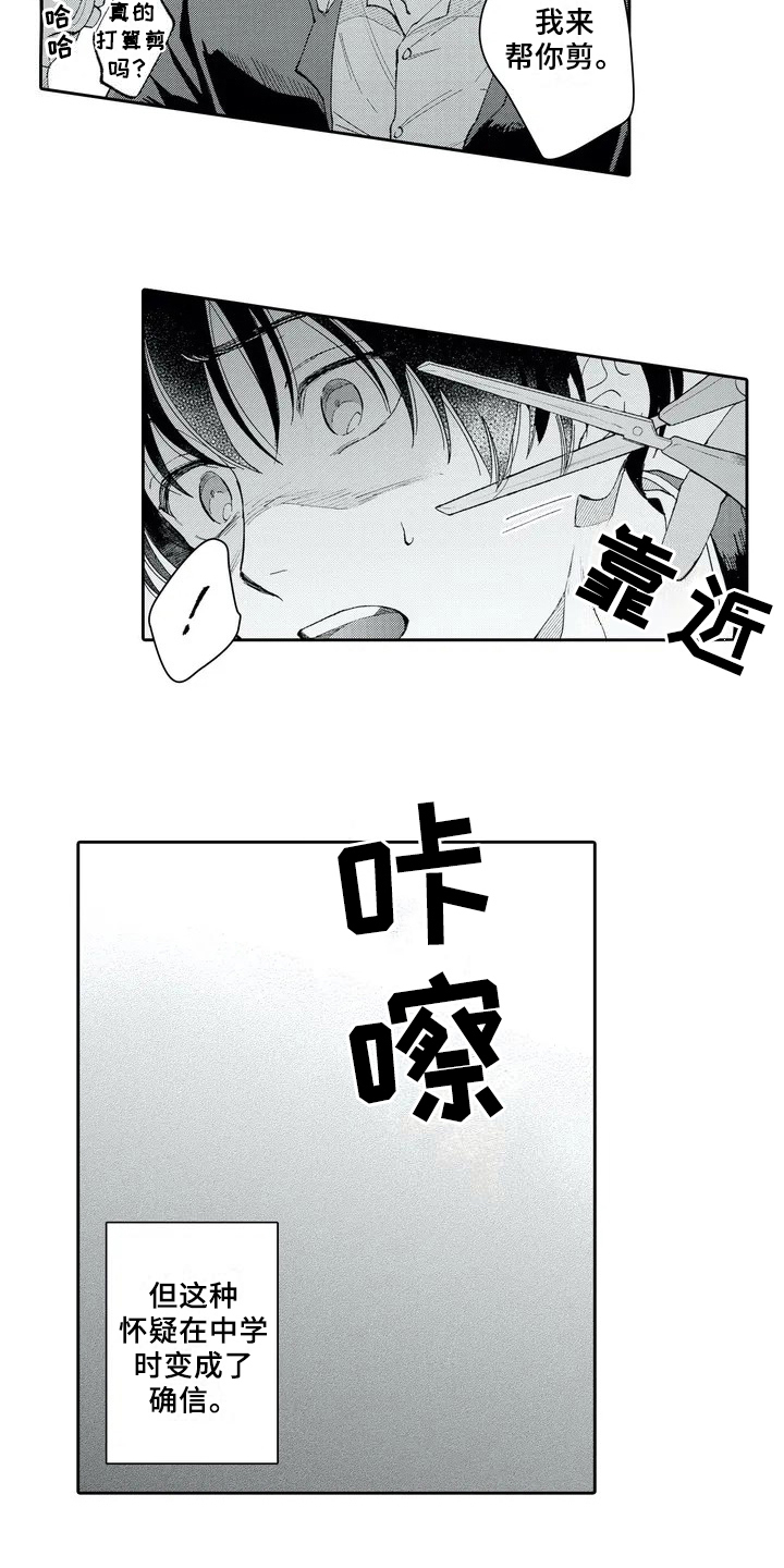 等待我的丈夫漫画,第3章：话题3图