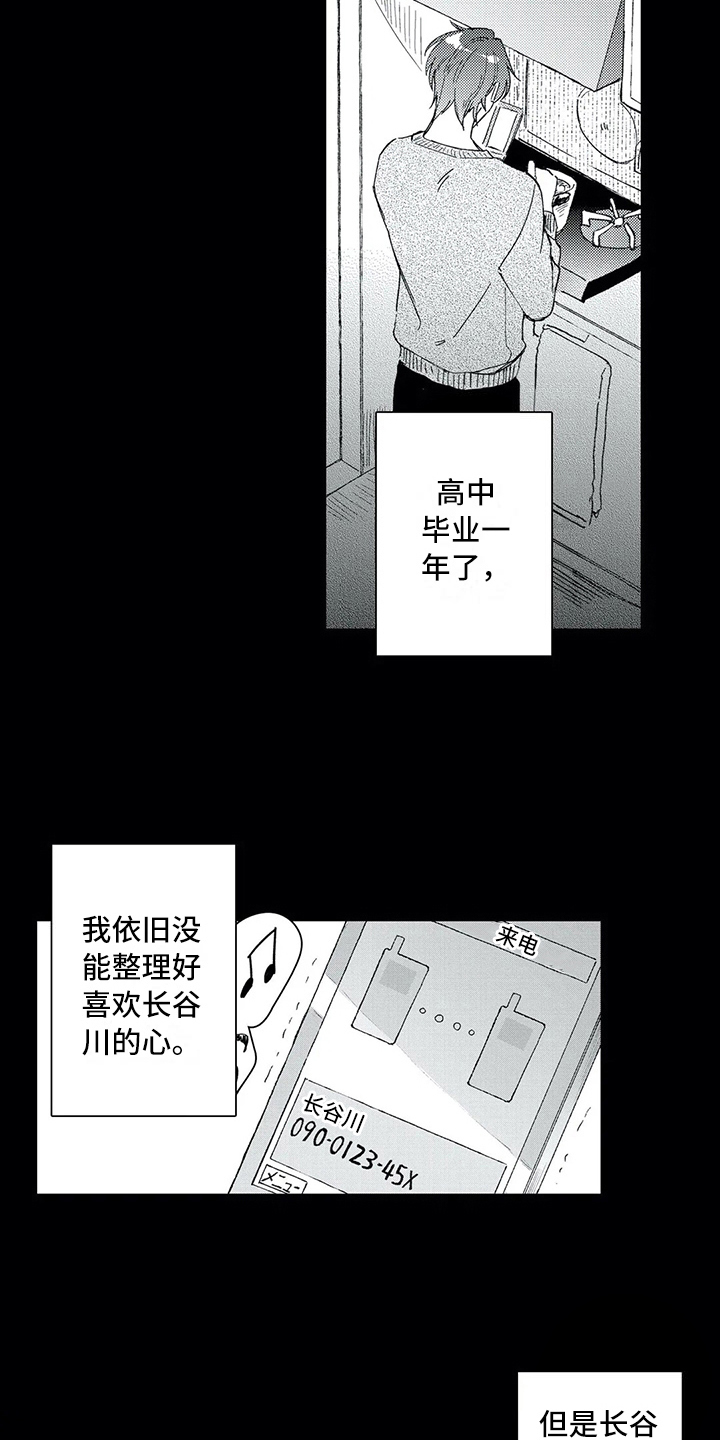 等待我的丈夫漫画,第9章：决定1图