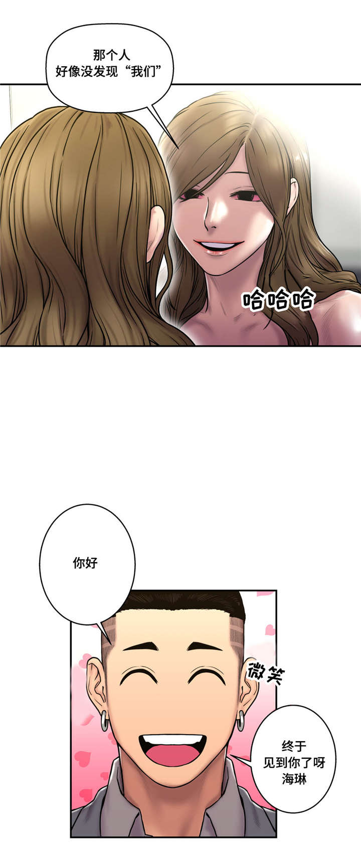 白灵漫画,第41章：相信吗1图