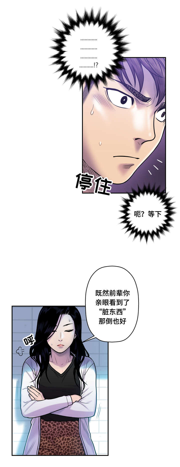 白灵漫画,第19章：你的故事3图