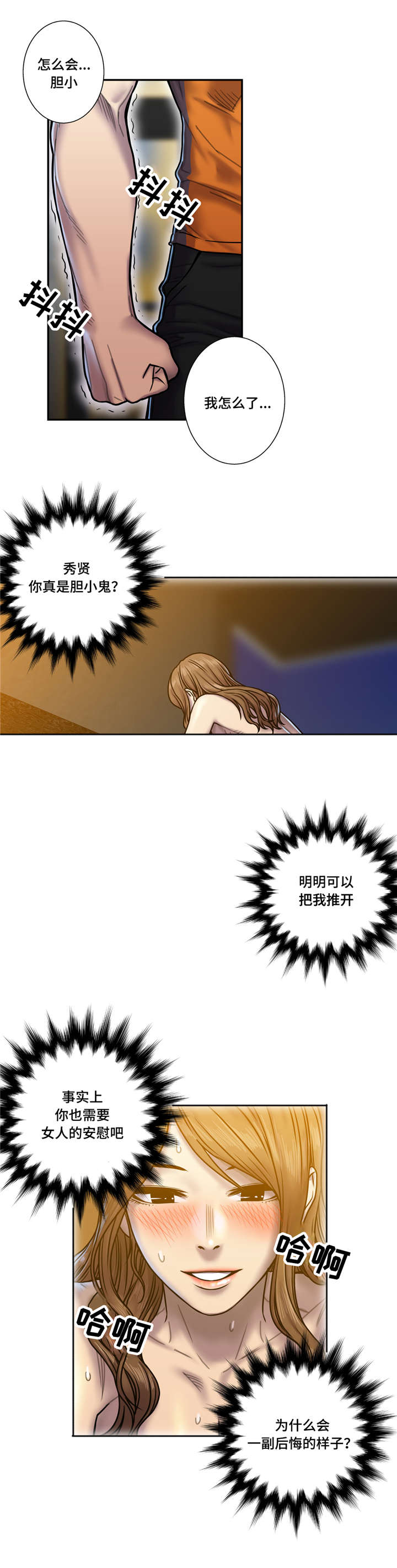 白灵写真高清图片漫画,第29章：什么关系4图