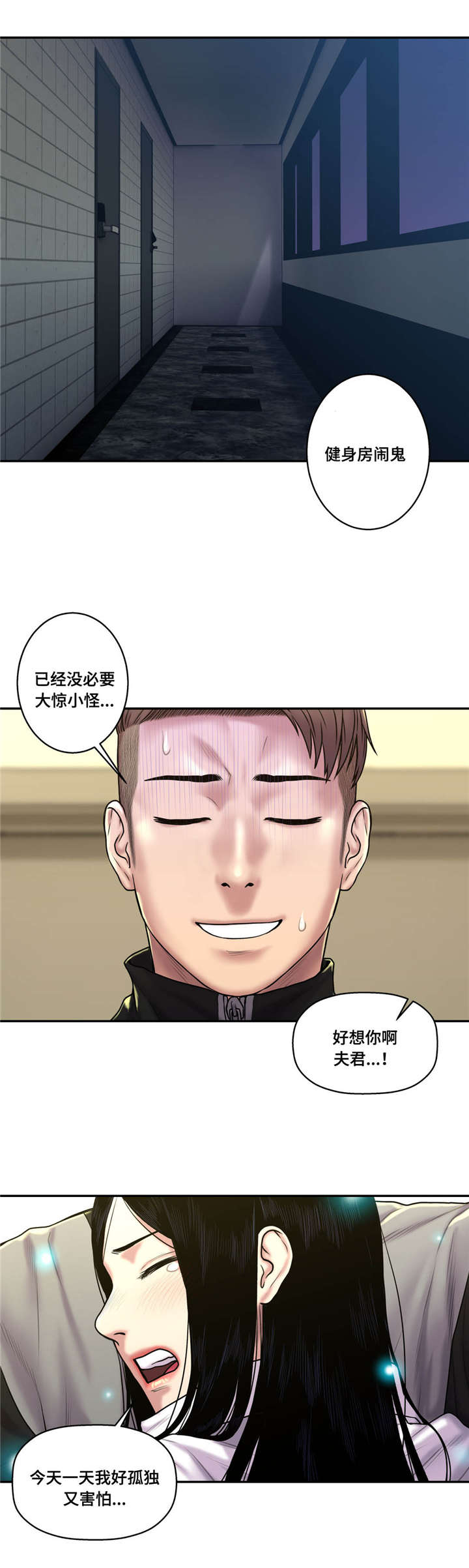 白灵漫画,第43章：等待4图