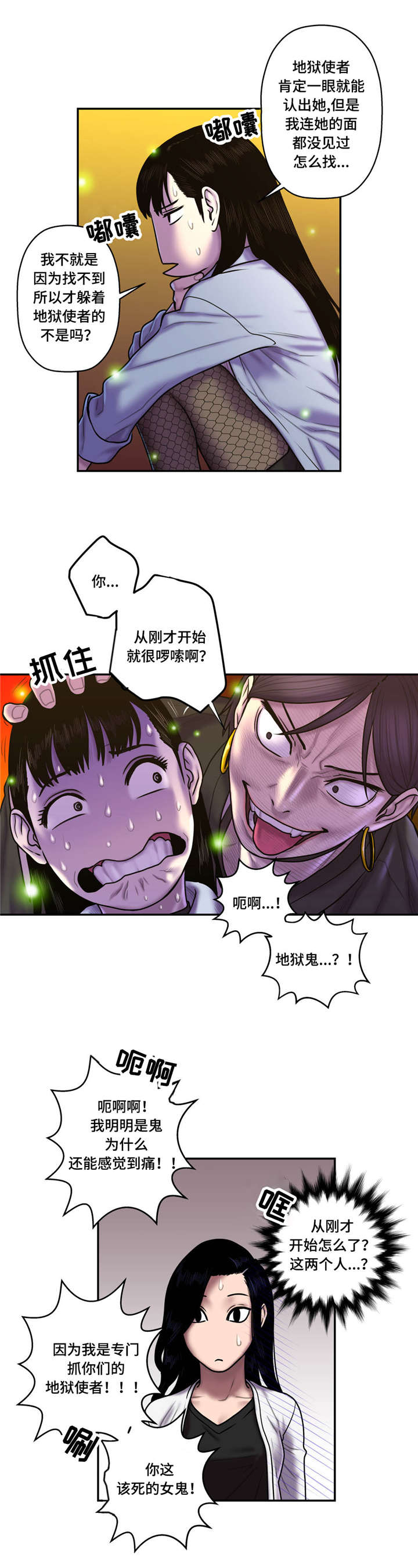 白灵漫画,第46章：心跳加速2图