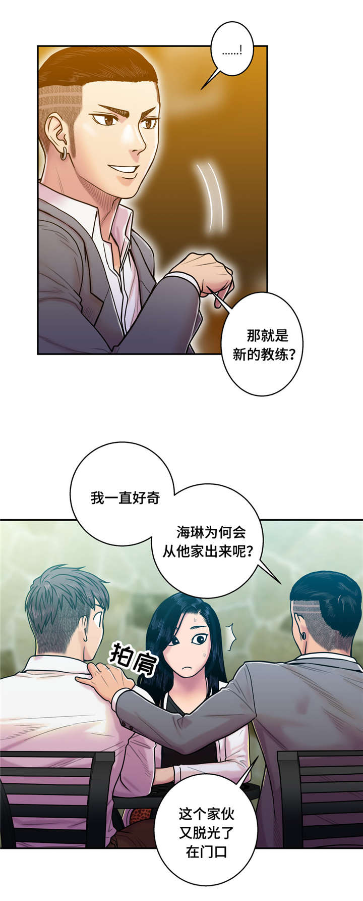 白灵漫画,第20章：哭泣5图