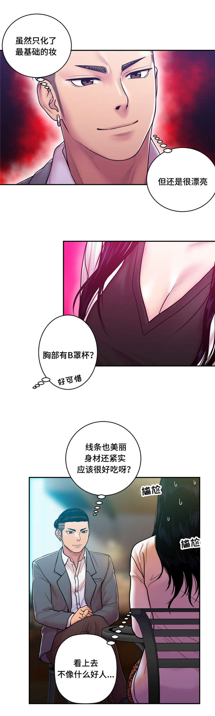 白灵漫画,第20章：哭泣2图