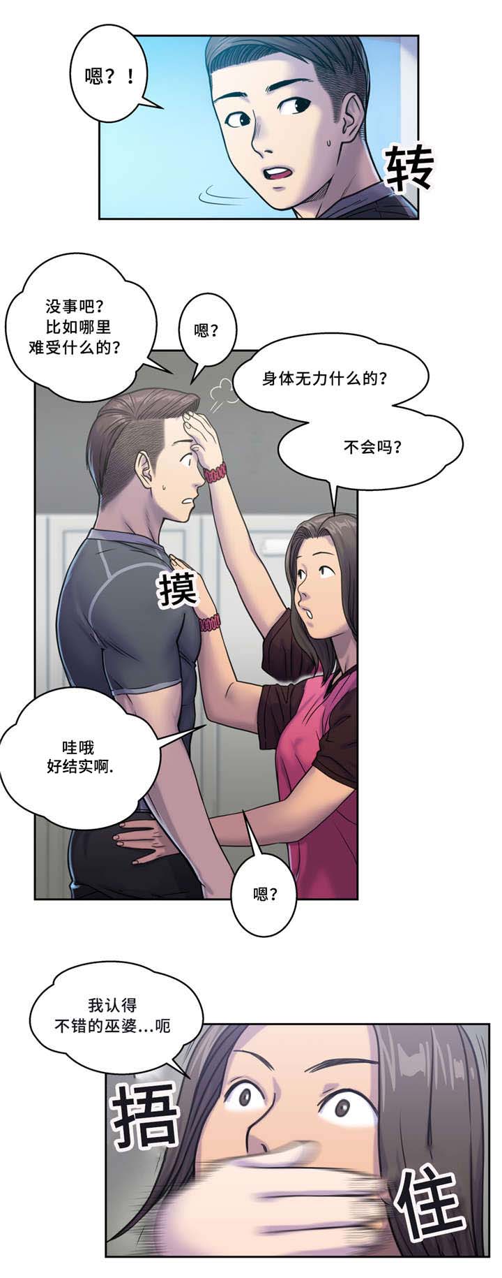 白灵漫画,第6章：好冷3图