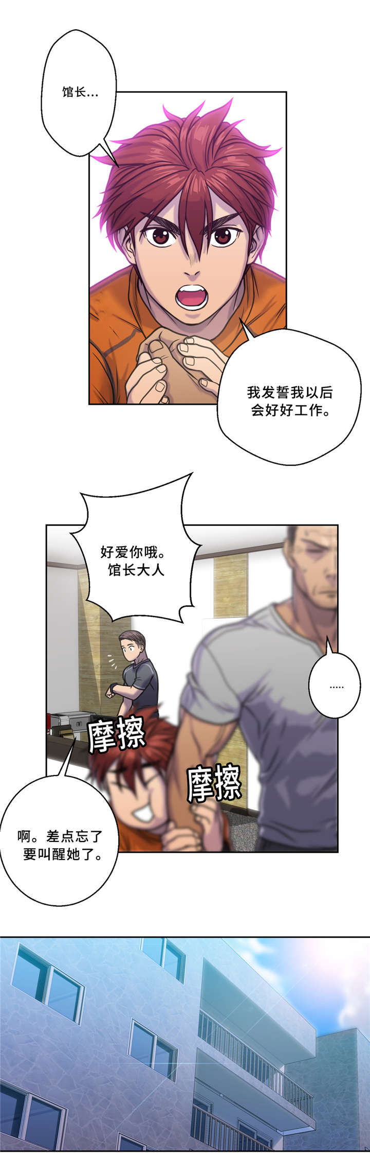 白灵漫画,第6章：好冷4图