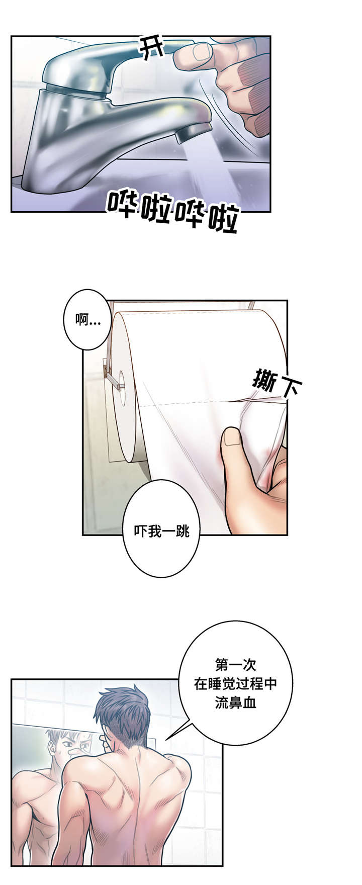 白灵微博漫画,第16章：不陌生3图