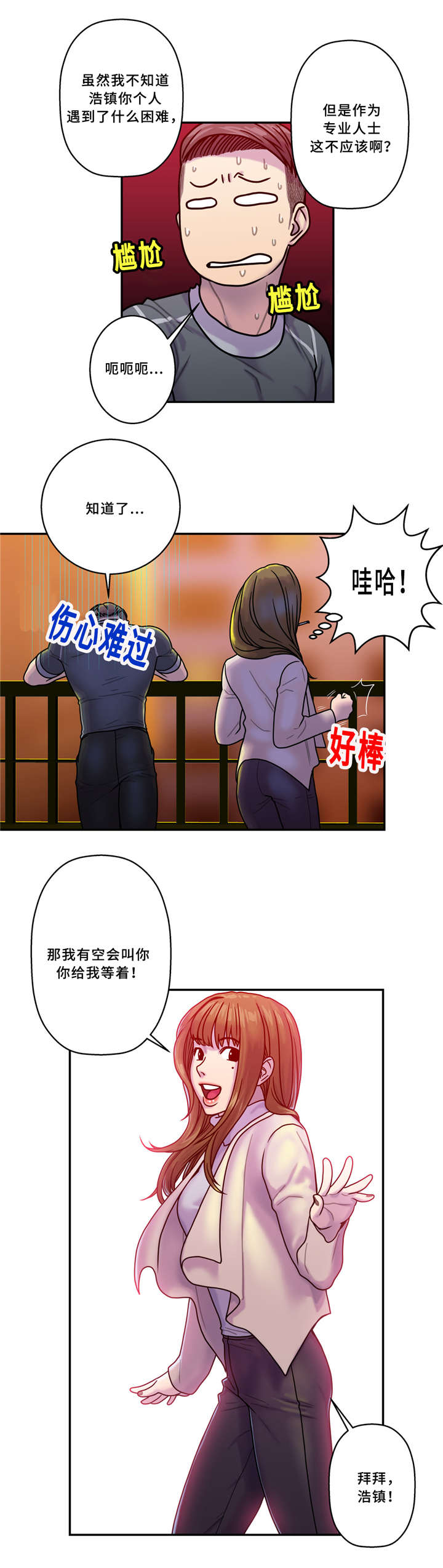 白灵漫画,第10章：欢迎会4图