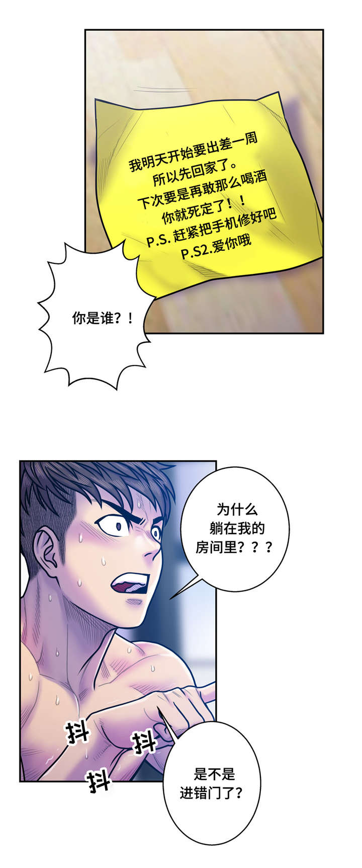 白灵漫画,第17章：你是谁5图