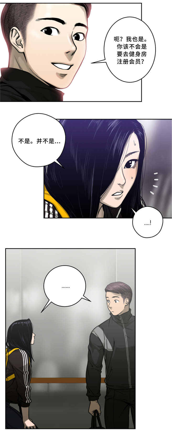 白灵漫画,第4章：慌张3图