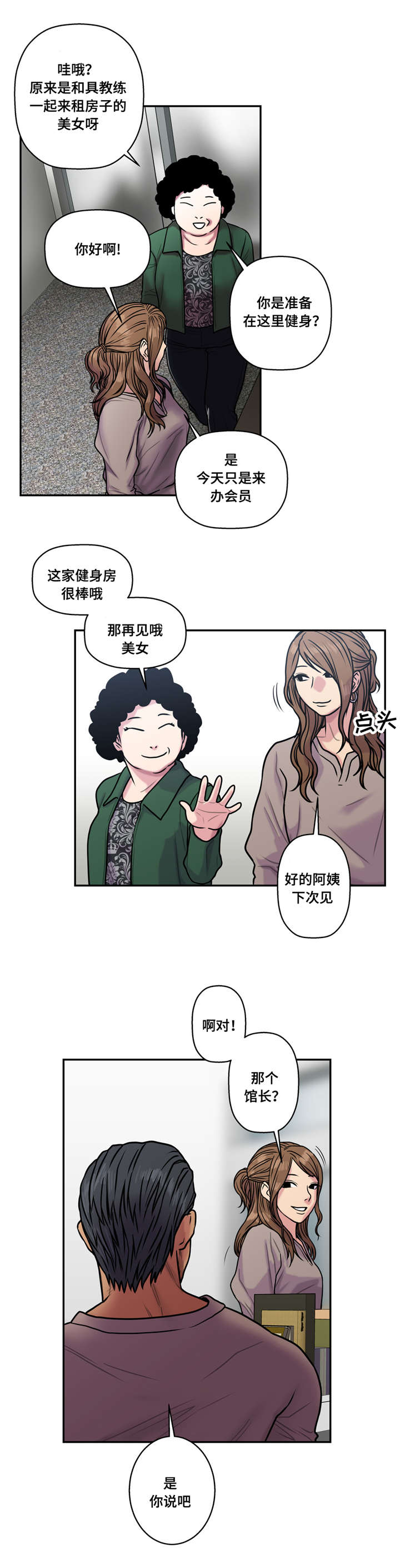 白灵漫画,第31章：私人教练2图