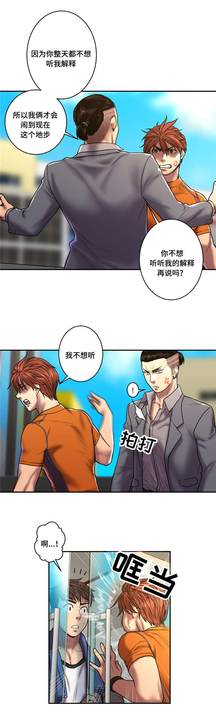 白灵漫画,第38章：黑色气息2图