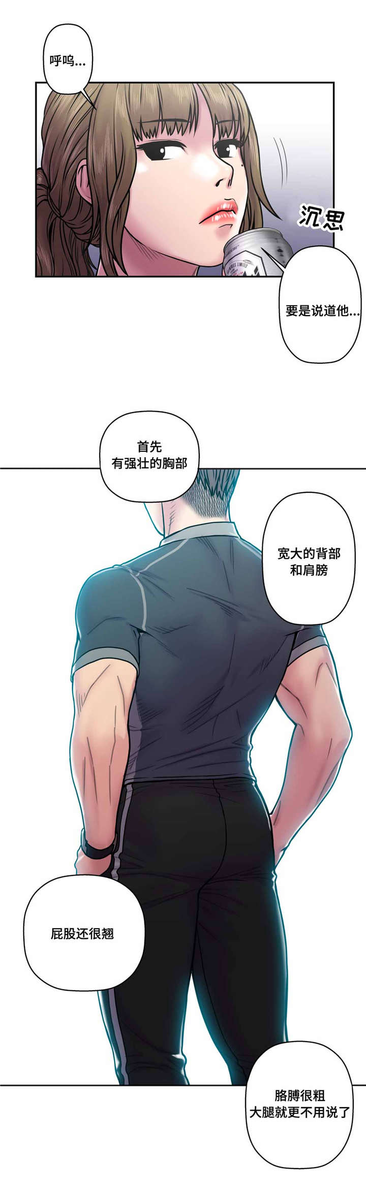 白灵淼漫画,第26章：喜欢的男人4图
