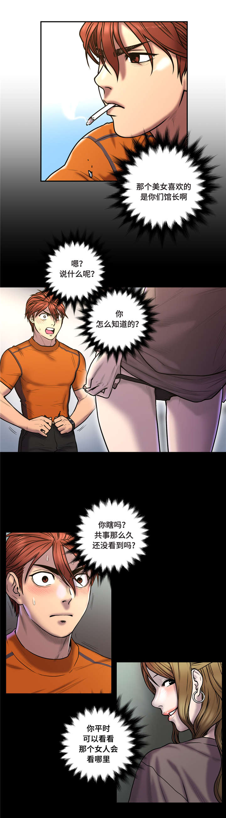 白灵漫画,第38章：黑色气息4图