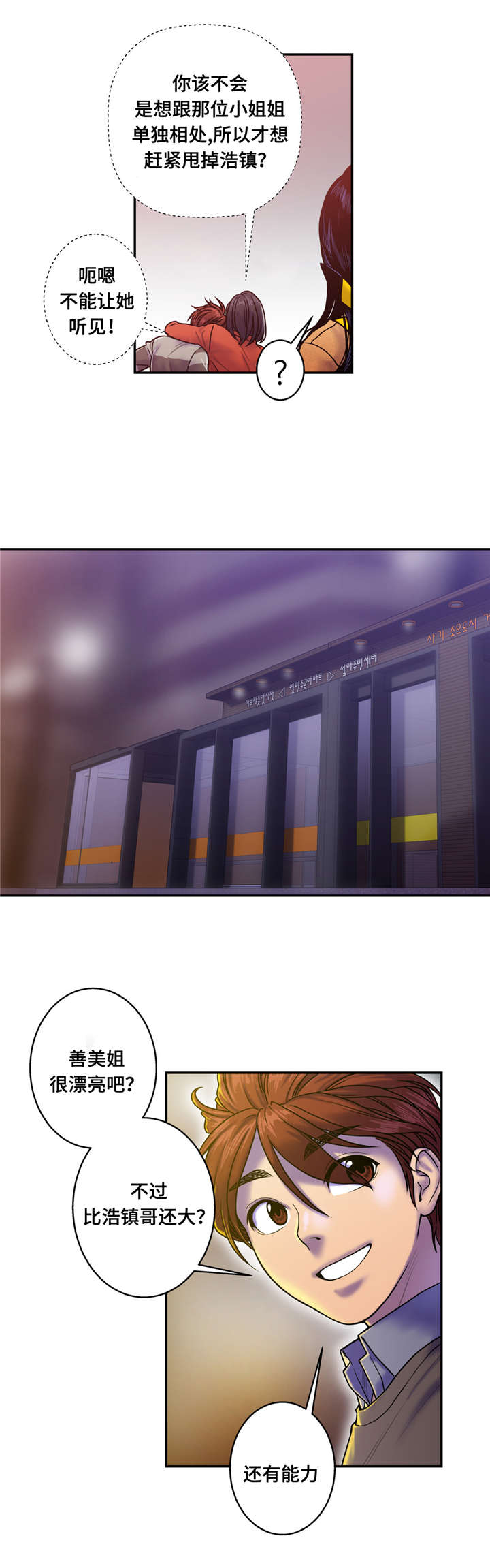 白灵漫画,第13章：醉倒2图