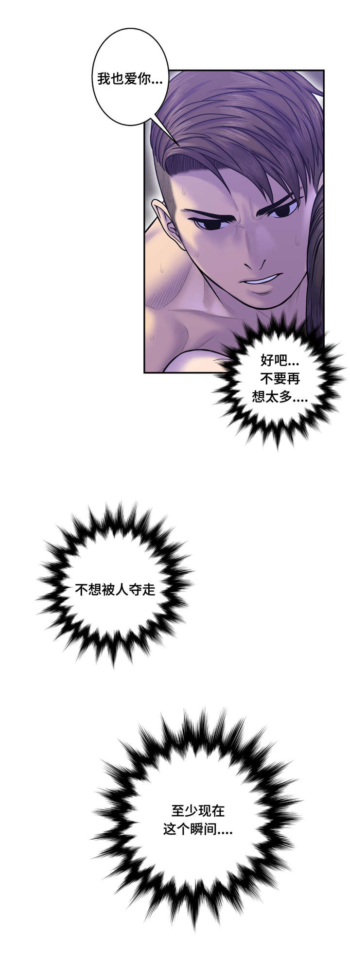 白灵漫画,第15章：至少这个瞬间5图