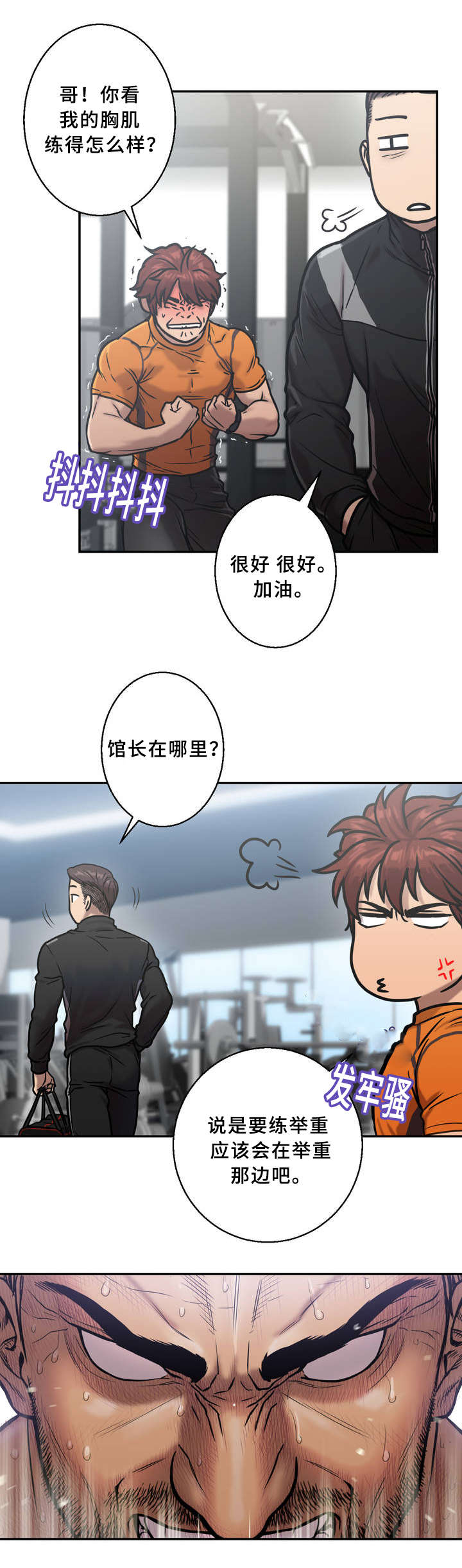 白灵漫画,第1章：寒意2图