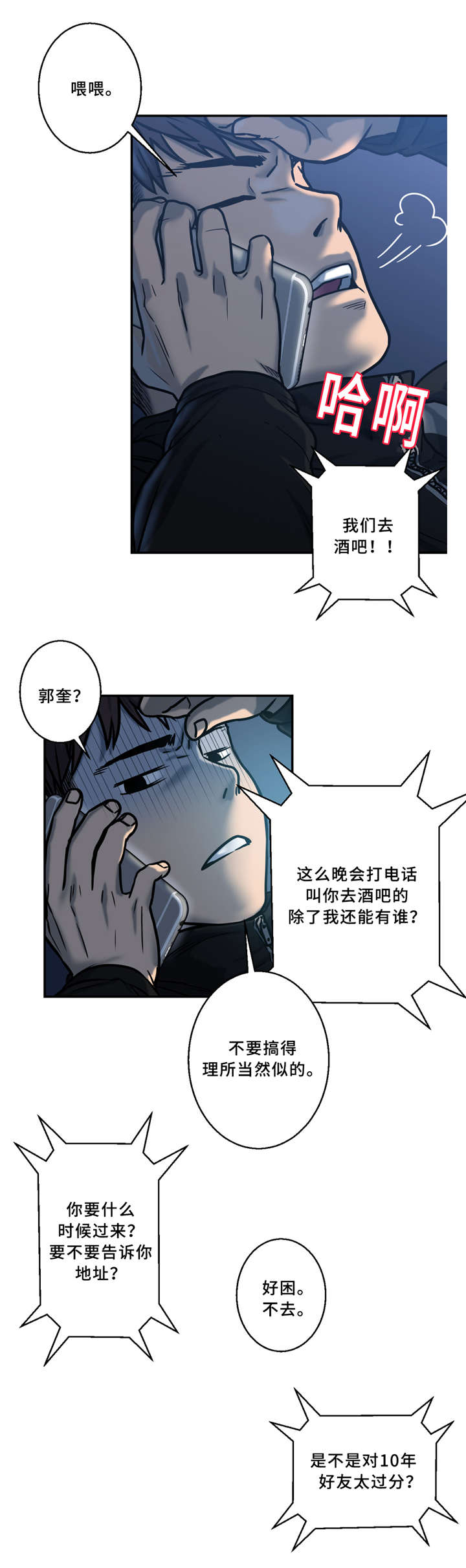 白灵漫画,第2章：睡不着1图