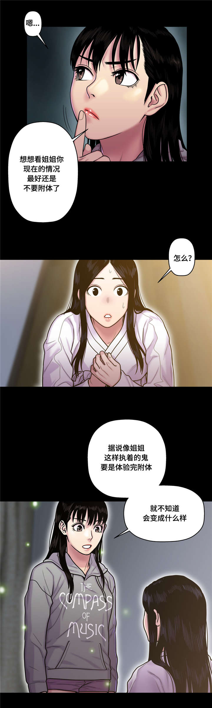 白灵局部私漫画,第24章：获取阳气4图