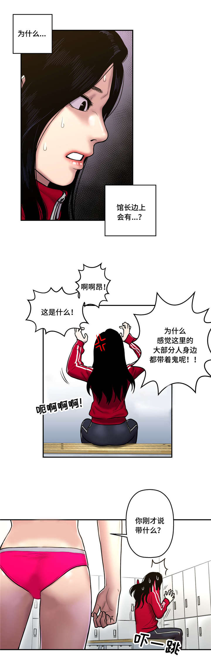 白灵漫画,第40章：方便告诉我吗3图