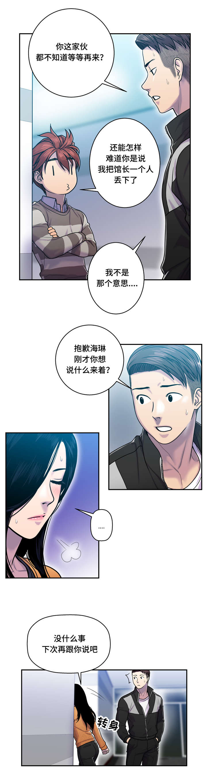 白灵漫画,第11章：守护那个微笑4图